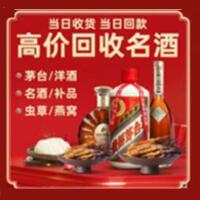 九龙坡区回收烟酒_九龙坡区回收烟酒公司_九龙坡区烟酒回收_九龙坡区进财烟酒回收店